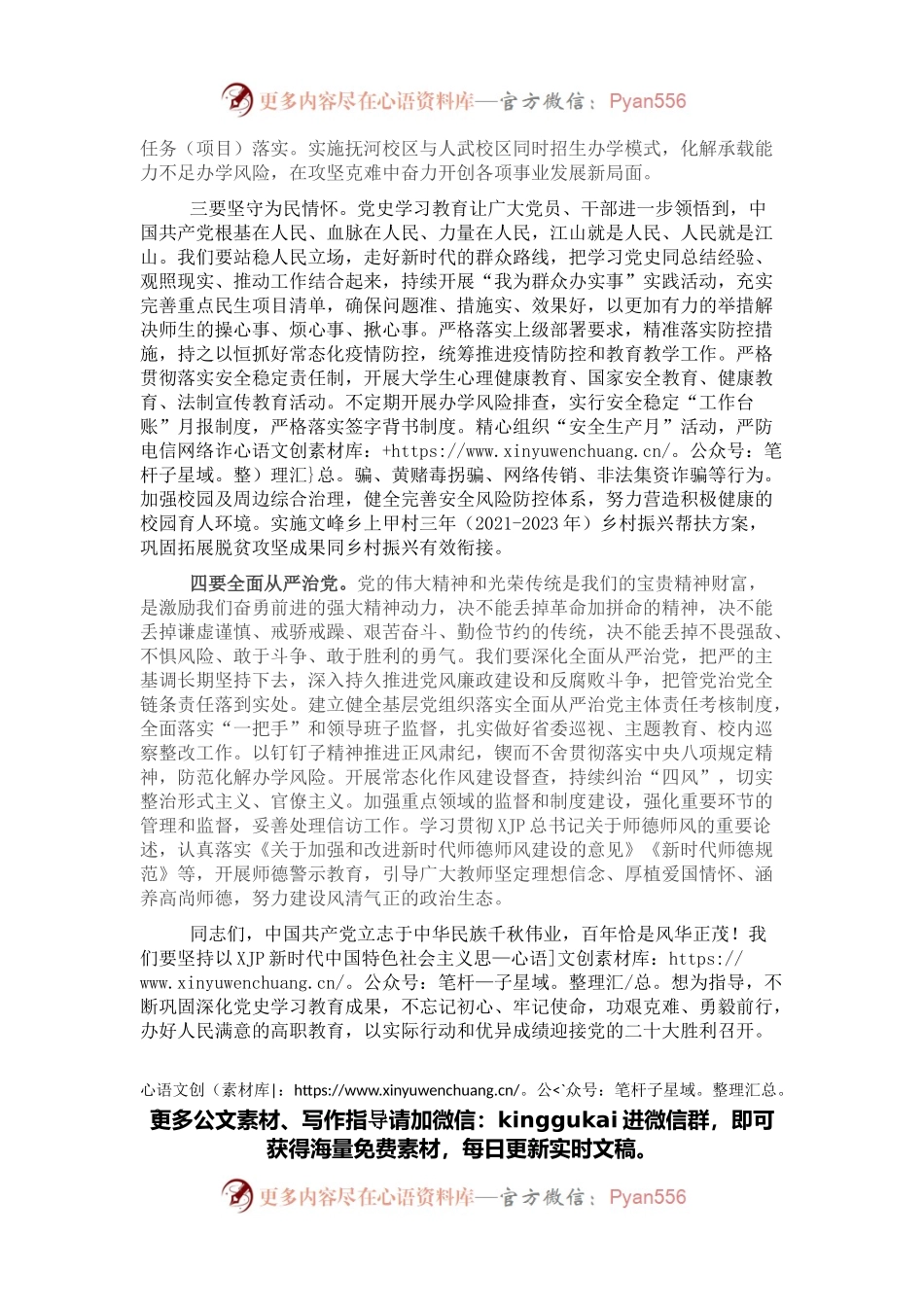 学校党委书记在教育总结大会上的讲话.docx_第2页