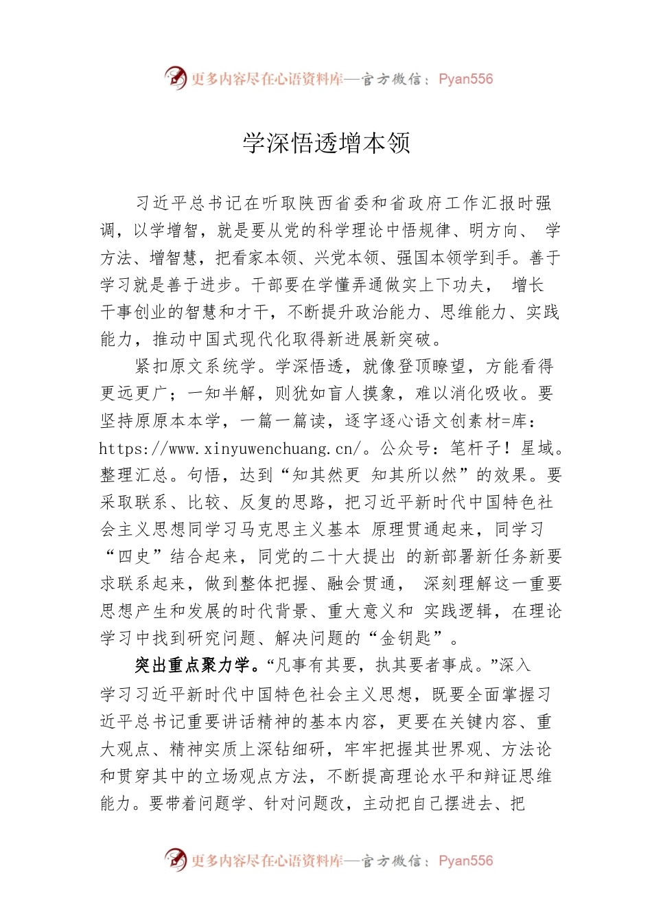 学深悟透增本领.docx_第1页