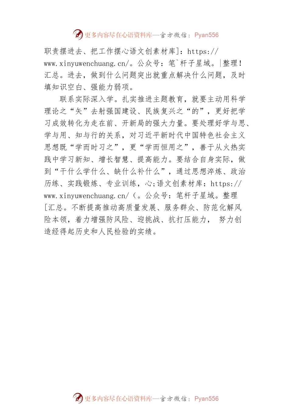 学深悟透增本领.docx_第2页