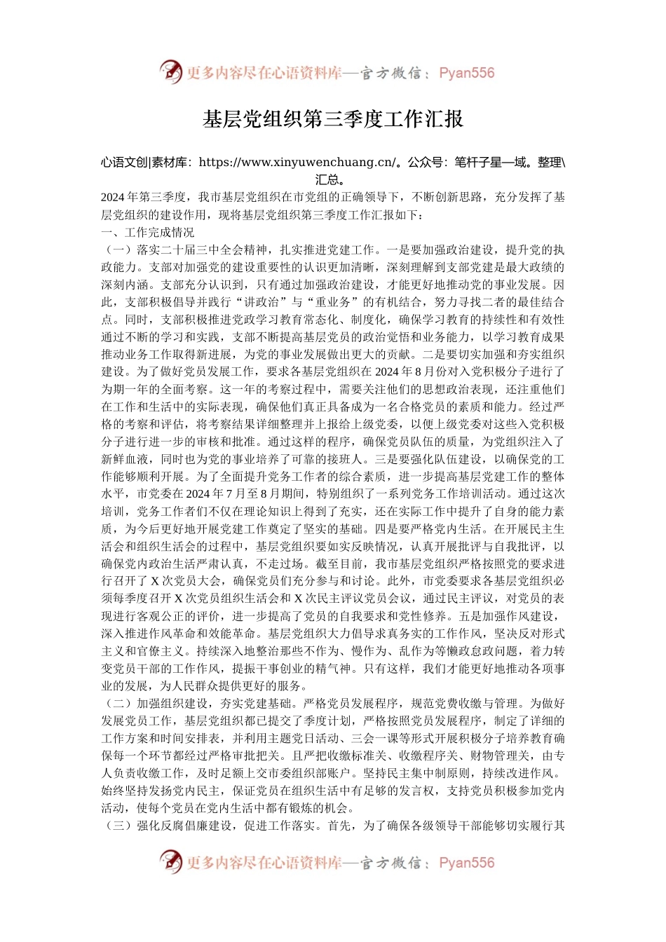 基层党组织第三季度工作汇报.docx_第1页