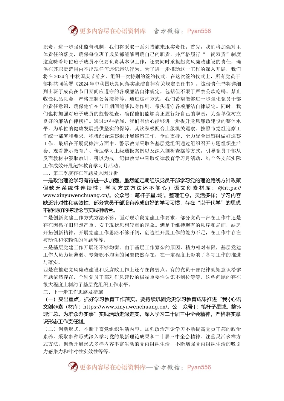 基层党组织第三季度工作汇报.docx_第2页
