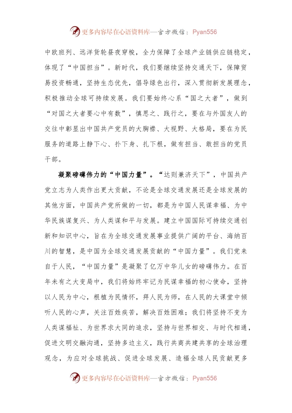 学习第二届联合国全球可持续交通大会开幕式上主旨讲话心得体会.docx_第2页