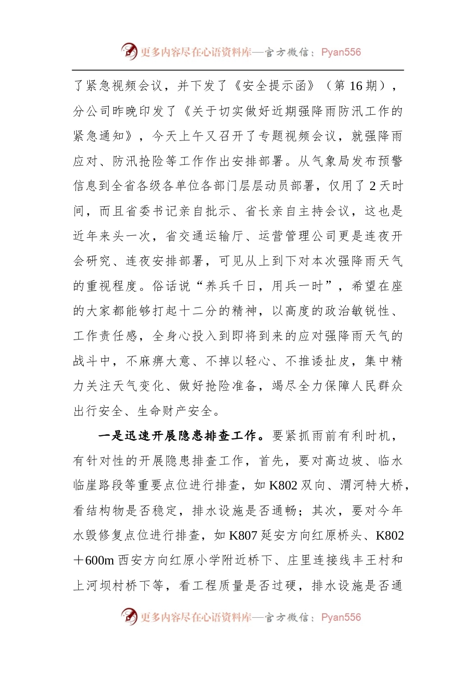 在泾阳管理所应对强降雨天气防汛抢险专题会议上的讲话.docx_第2页