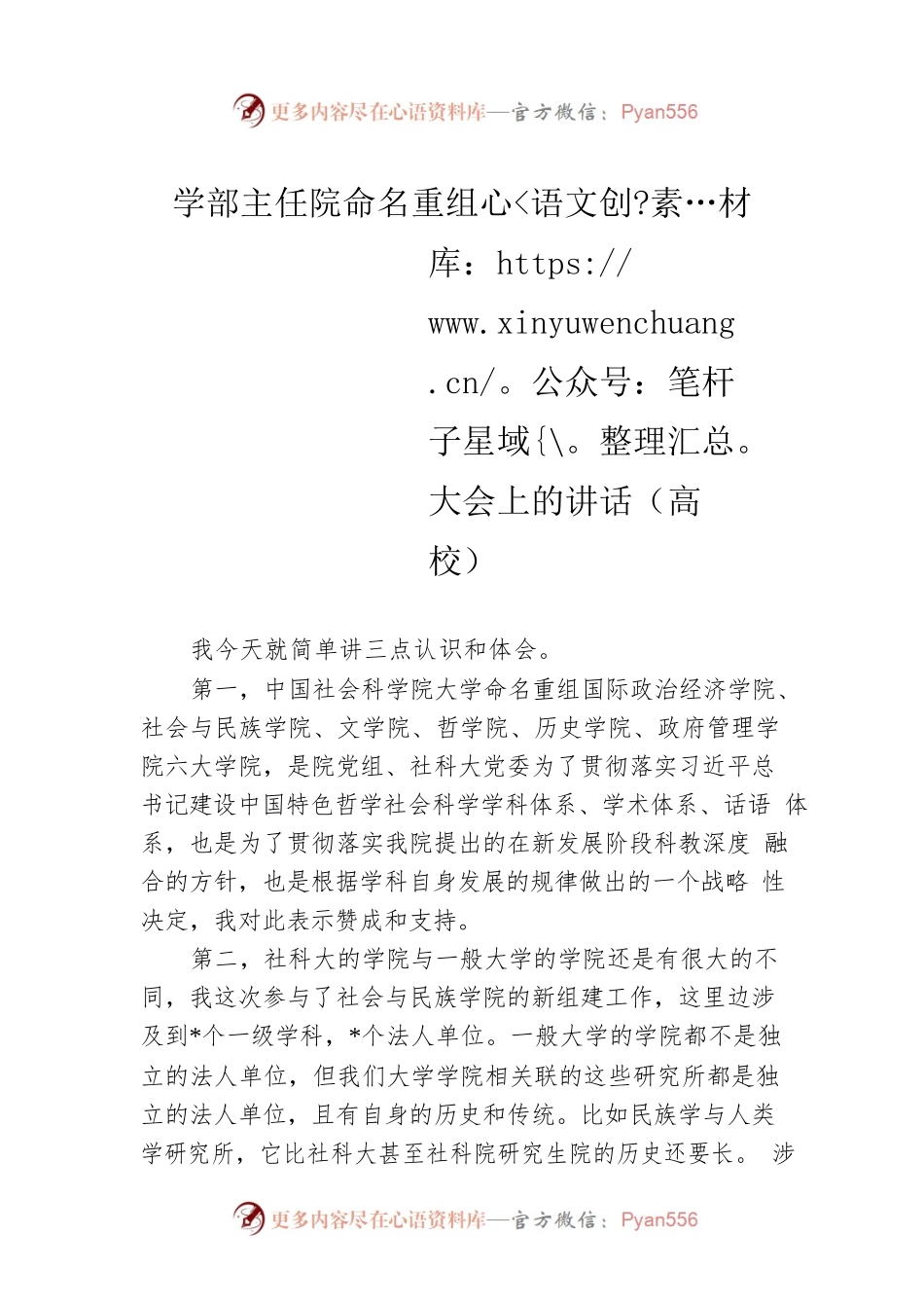 学部主任院命名重组大会上的讲话（高校）.docx_第1页