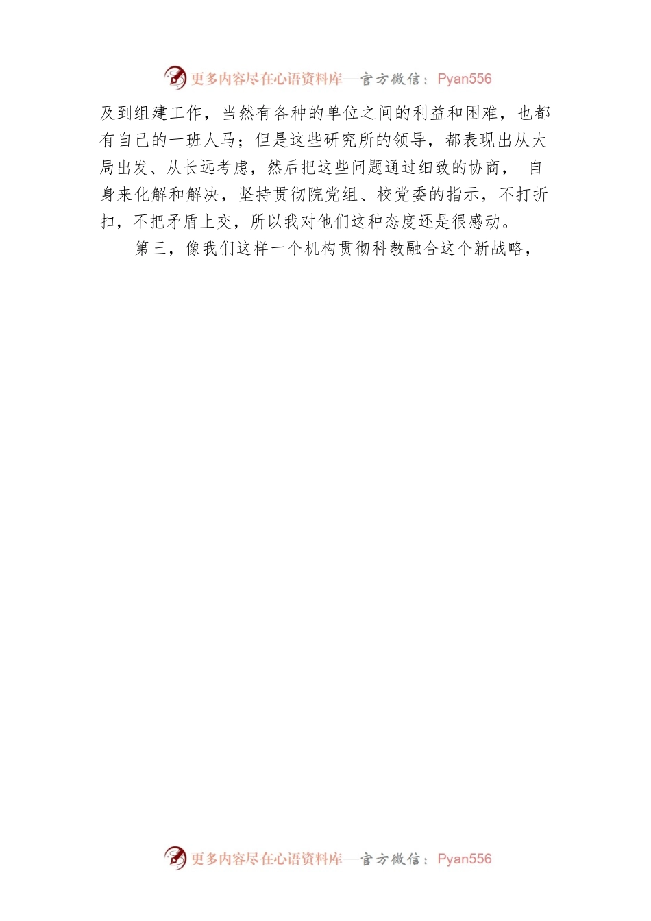 学部主任院命名重组大会上的讲话（高校）.docx_第2页