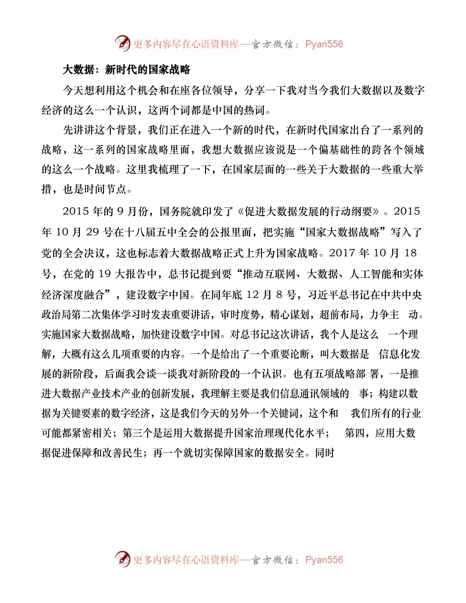 大数据和国家战略.docx_第2页