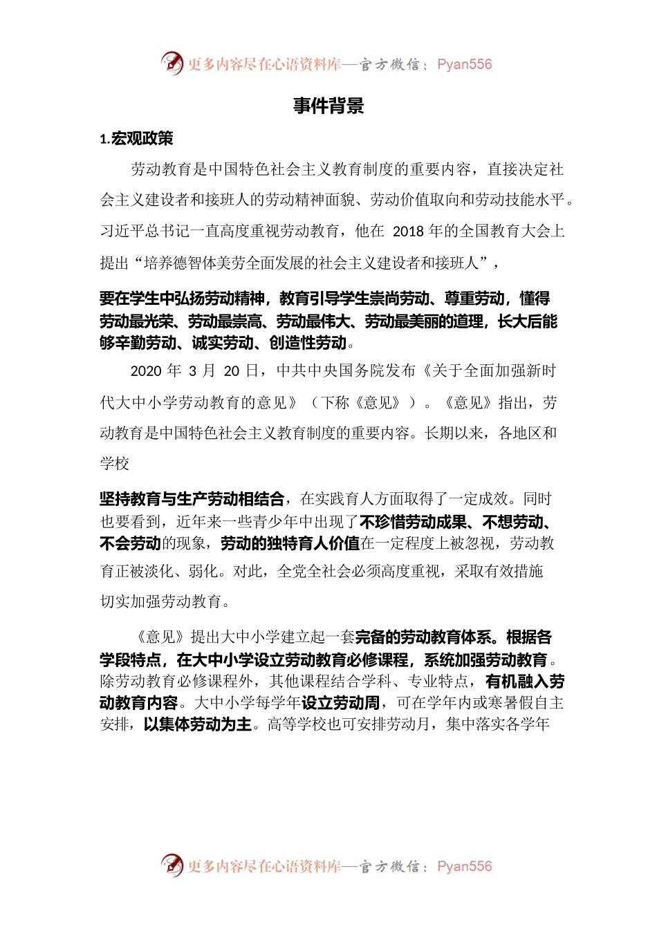 大中小学劳动教育.docx_第1页