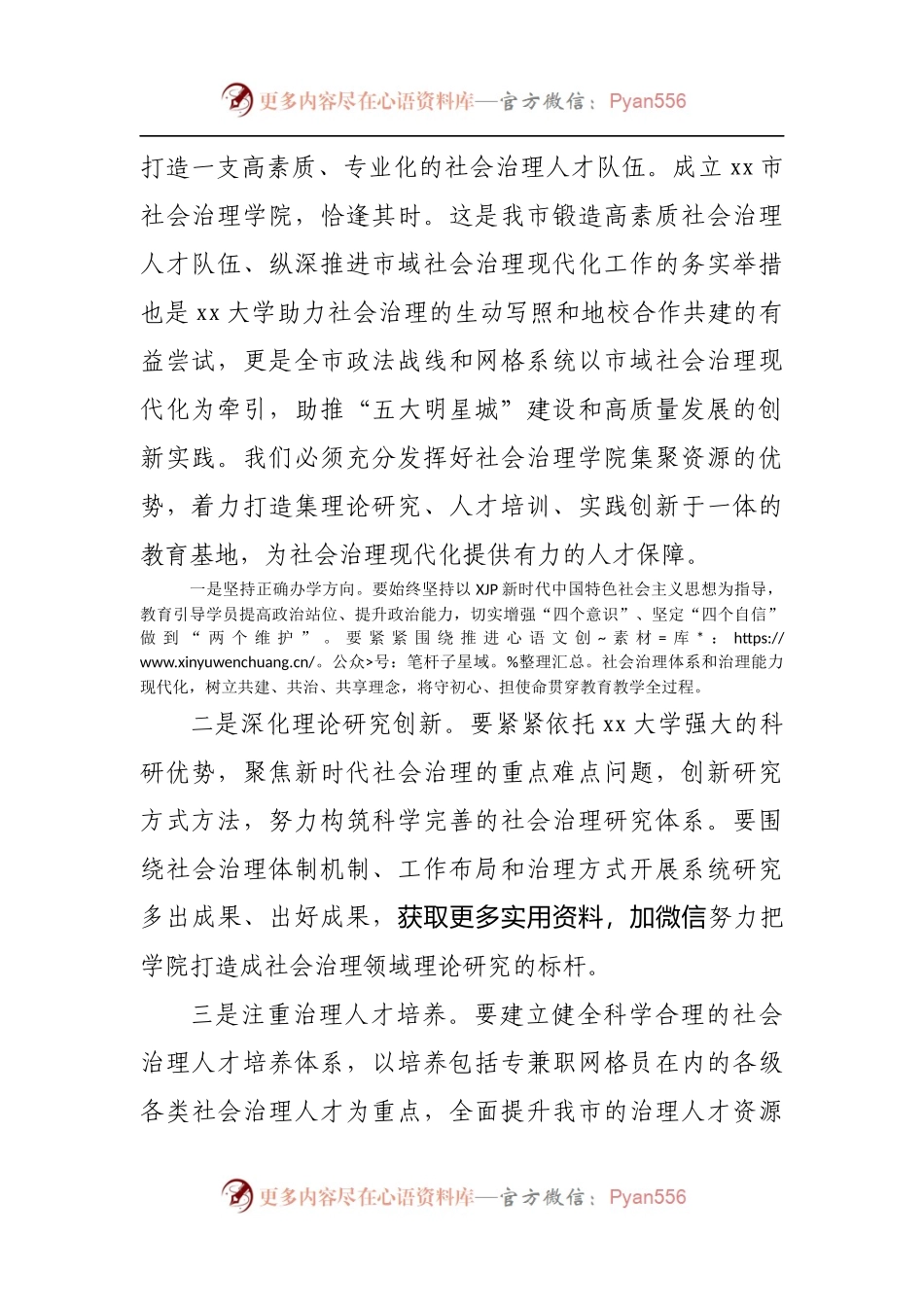 在社会治理学院揭牌仪式上的致辞.docx_第2页