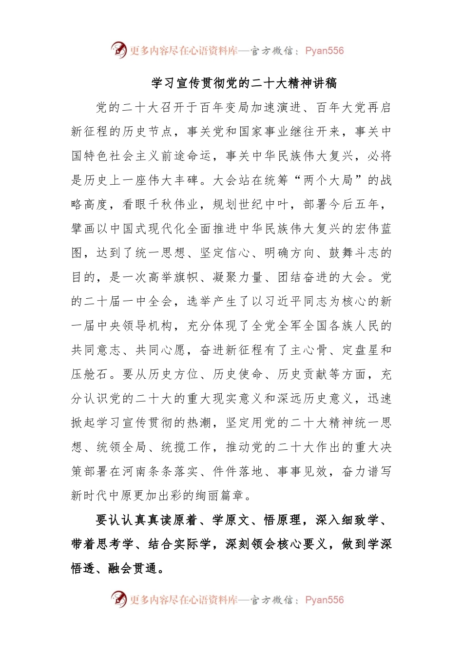 学习宣传贯彻党的二十大精神讲稿.docx_第1页