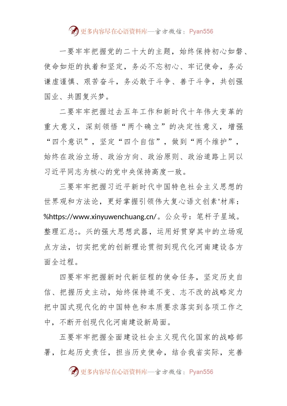 学习宣传贯彻党的二十大精神讲稿.docx_第2页