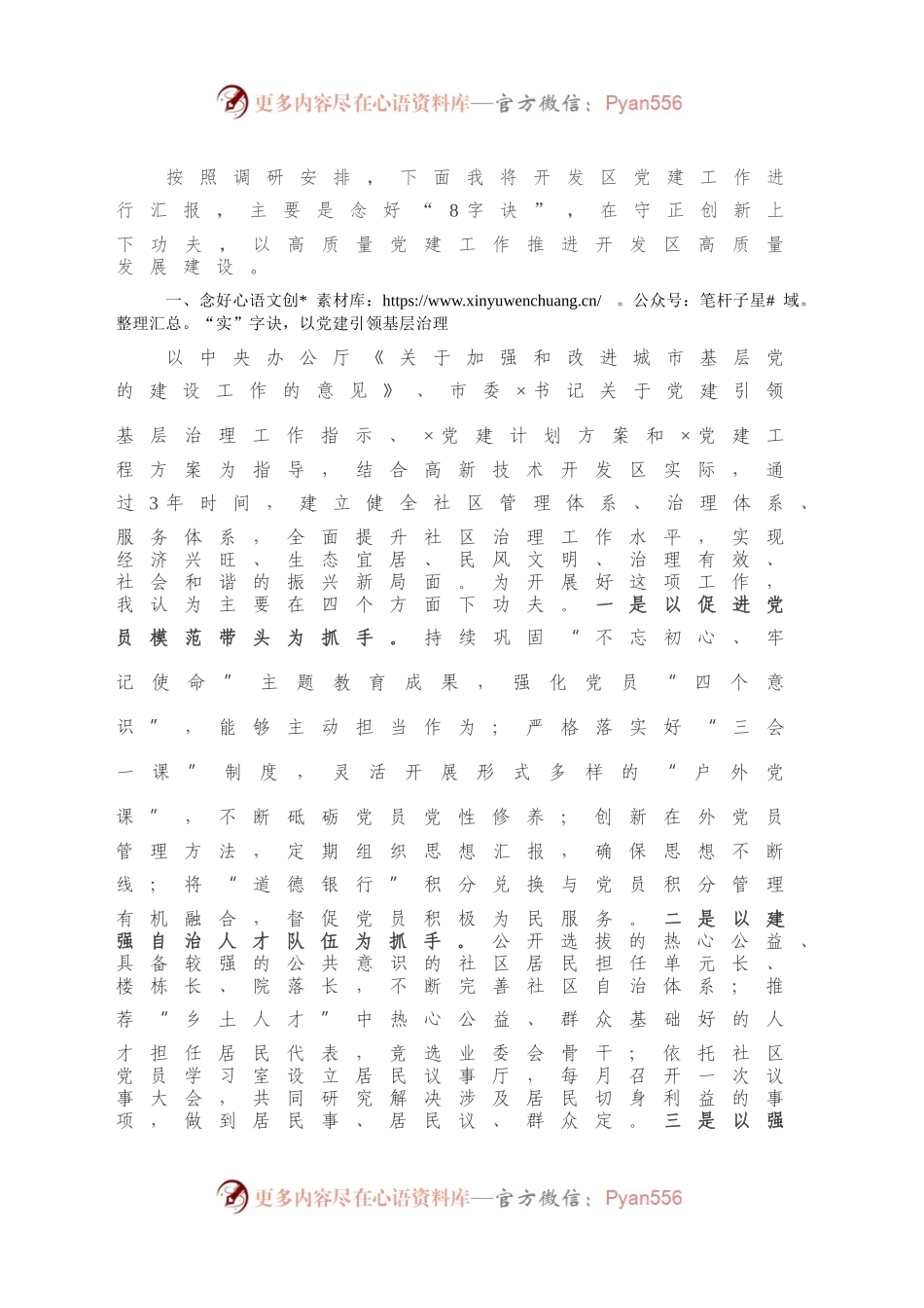 在省委组织部调研时的汇报发言稿.docx_第2页