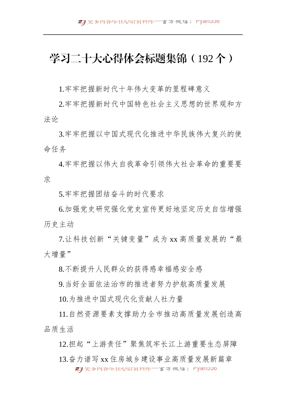 学习二十大标题集锦（192个）.docx_第1页
