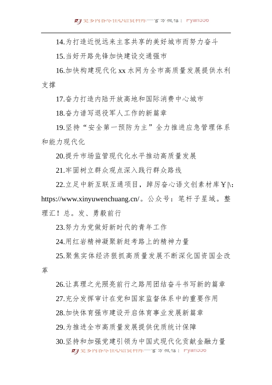 学习二十大标题集锦（192个）.docx_第2页