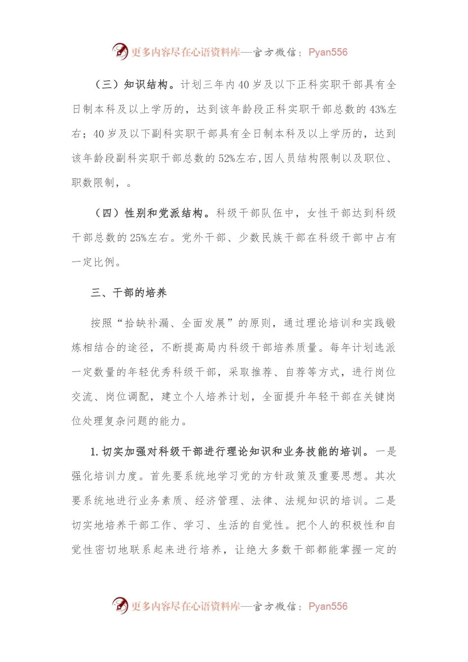 局科级干部队伍建设三年计划.docx_第2页