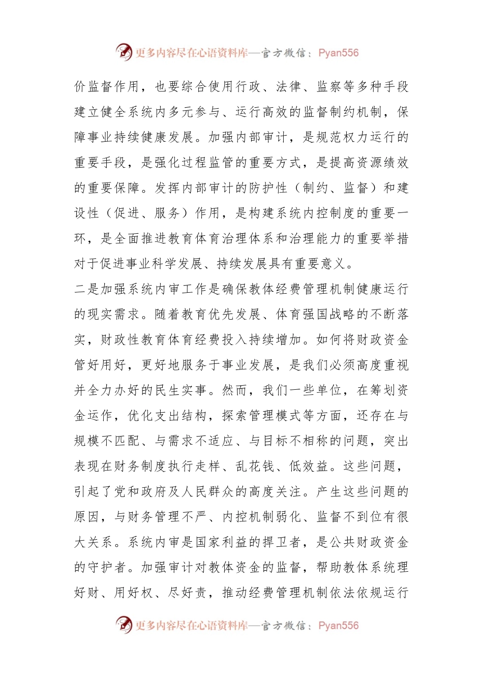 局长在市直教育体育系统内部审计工作会上的讲话.docx_第2页