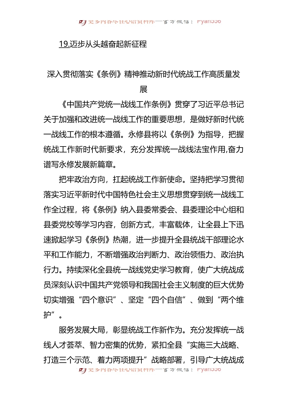 学习《统一战线工作条例》心得体会、研讨发言汇编[19篇].docx_第2页