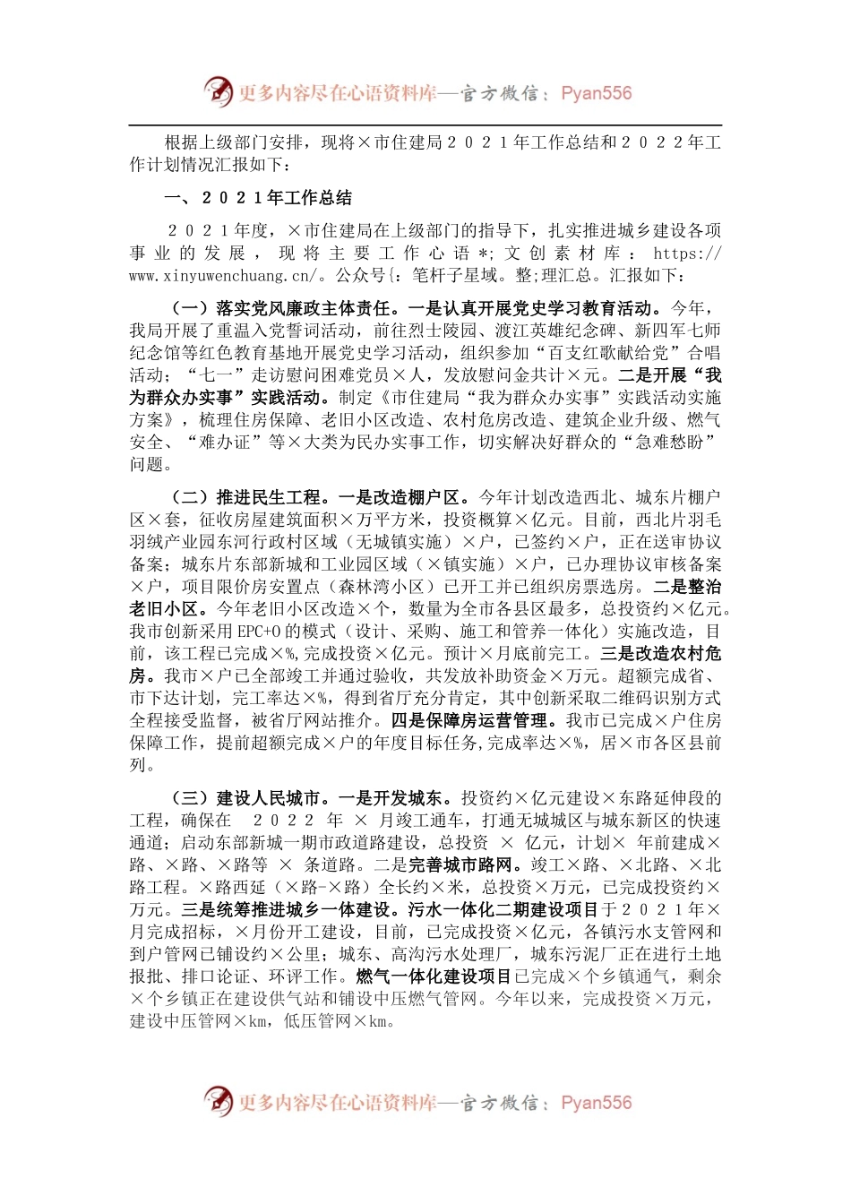 市住建局202X年工作总结和2022年工作计划.docx_第1页