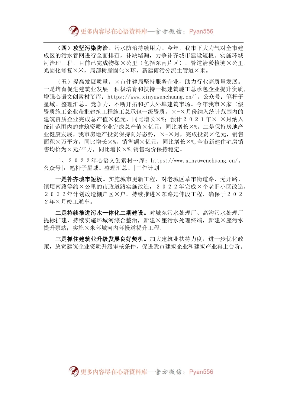 市住建局202X年工作总结和2022年工作计划.docx_第2页