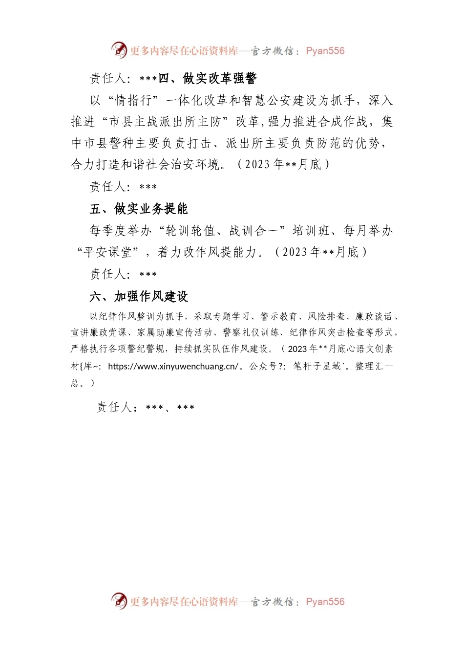 市公安局2023年重点工作任务清单.docx_第2页