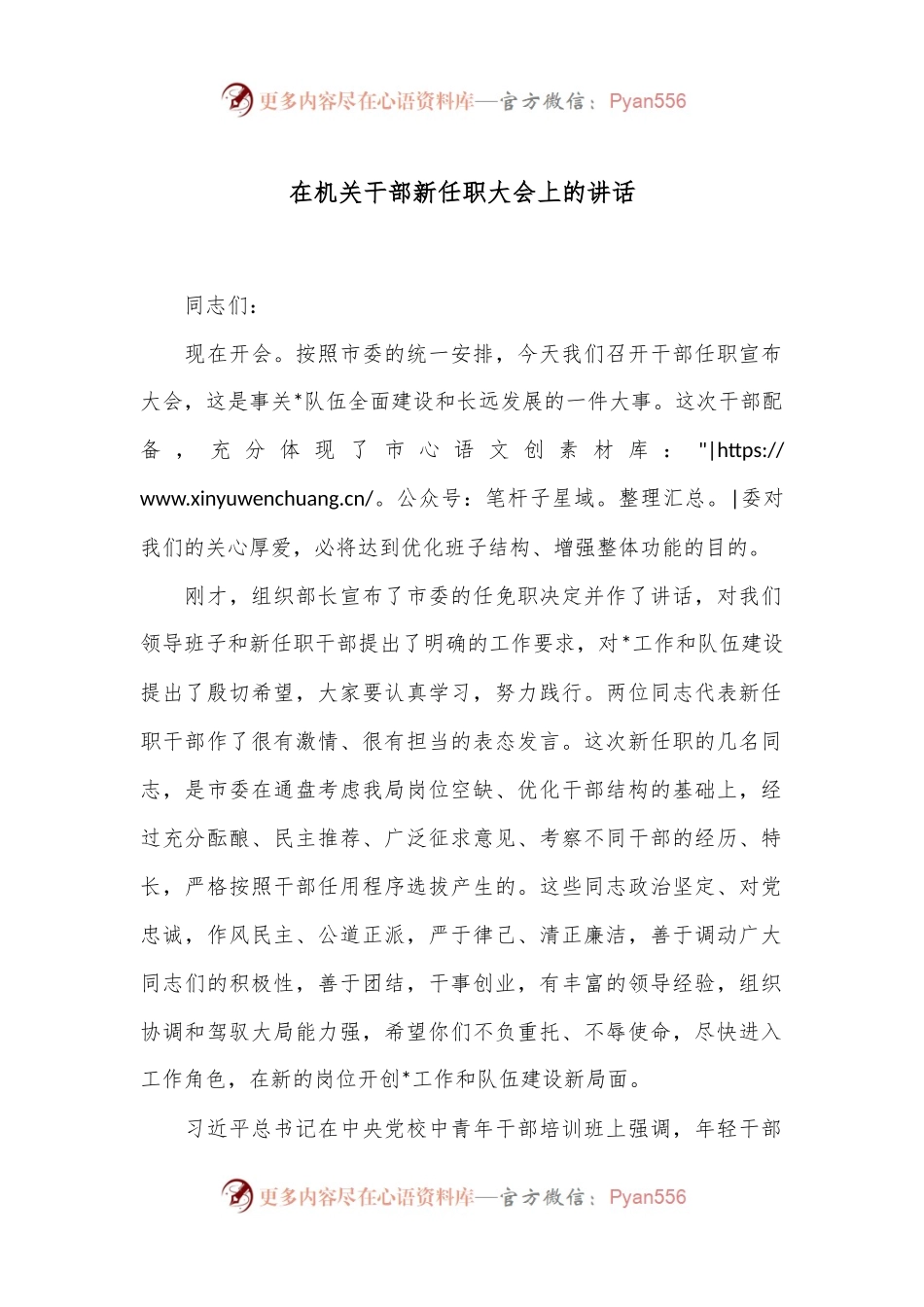 在机关干部新任职大会上的讲话.docx_第1页