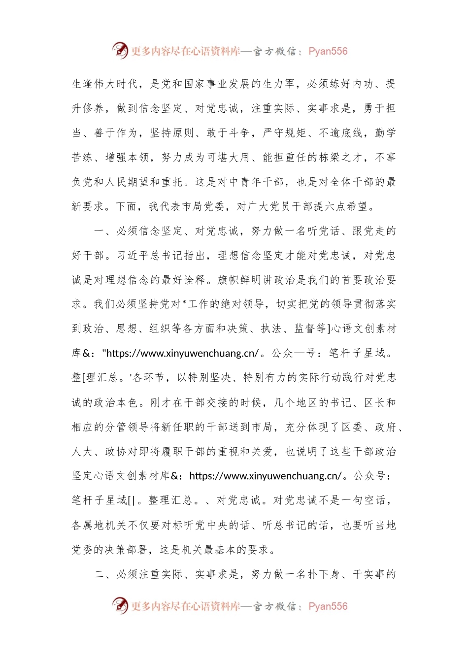 在机关干部新任职大会上的讲话.docx_第2页