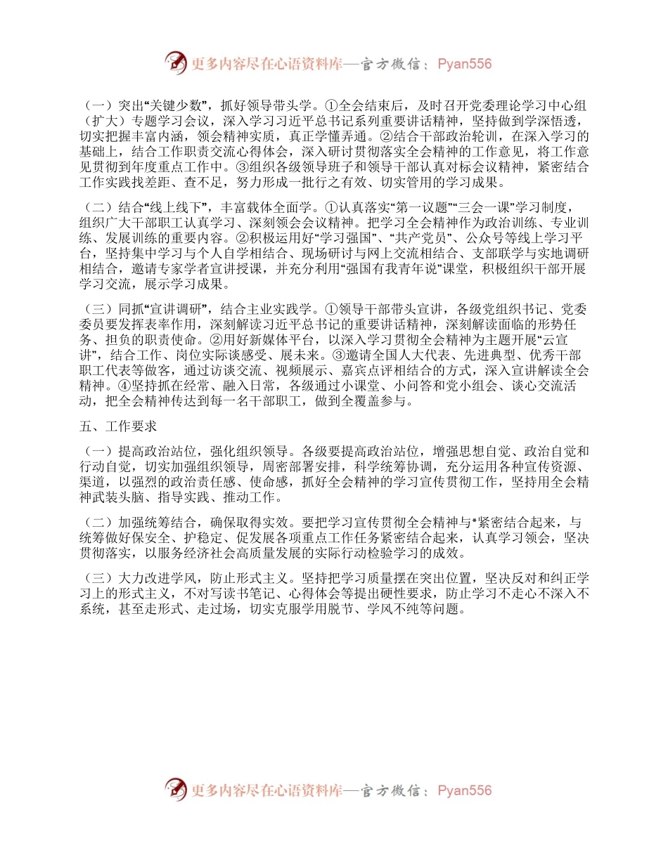 局学习宣传贯彻党的二十届三中全会精神工作方案.docx_第2页