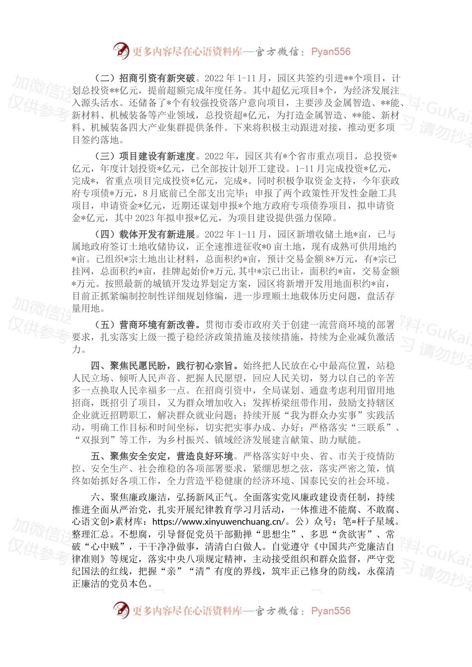 工业园区党工委书记个人述职报告.docx_第2页