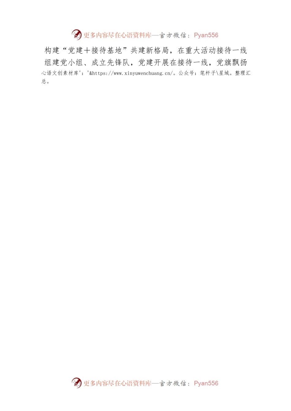 坚持党建引领优化营商环境 擦亮“周到滨州”服务品牌.docx_第2页