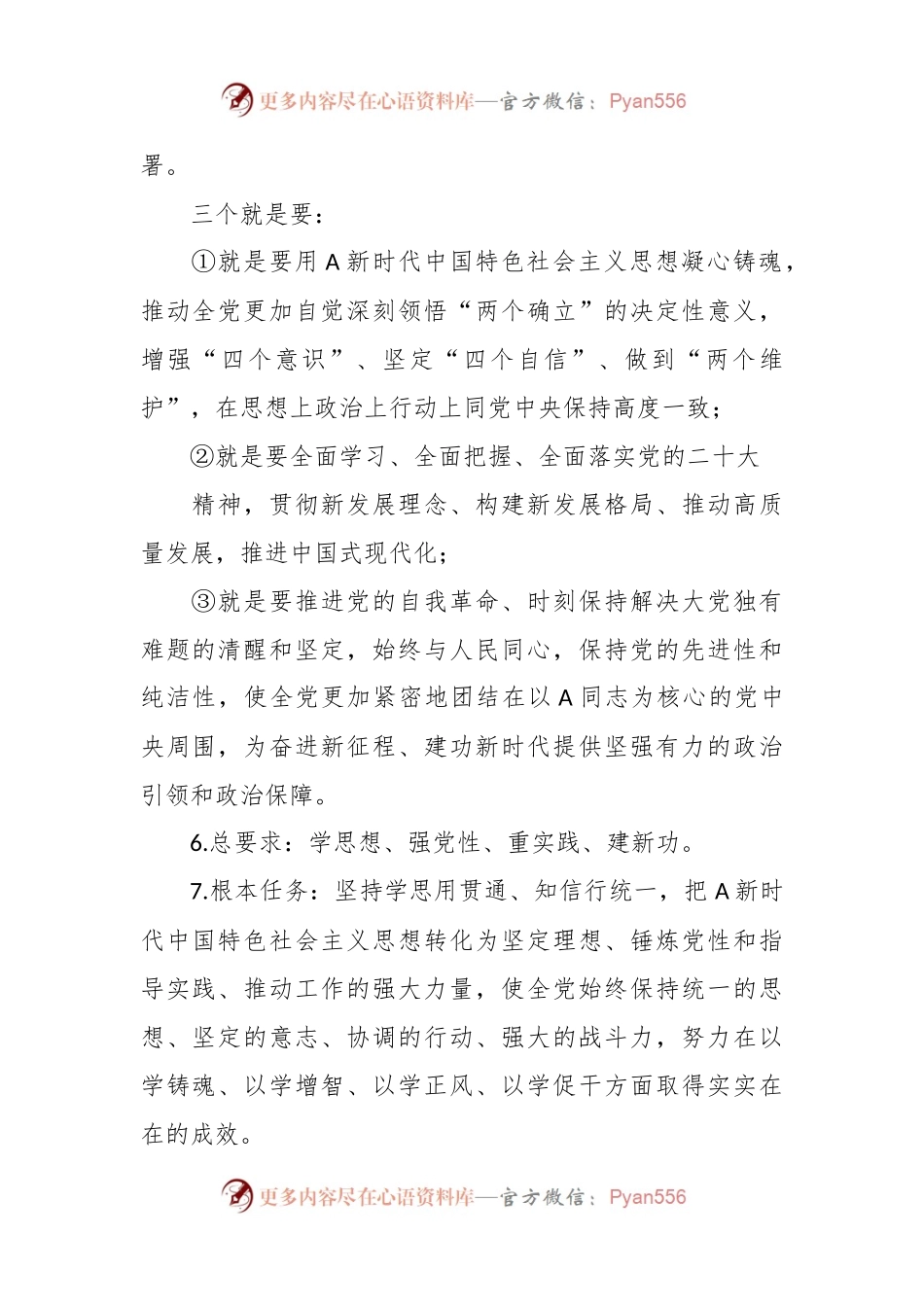 学习贯彻主题教育知识手册.docx_第2页