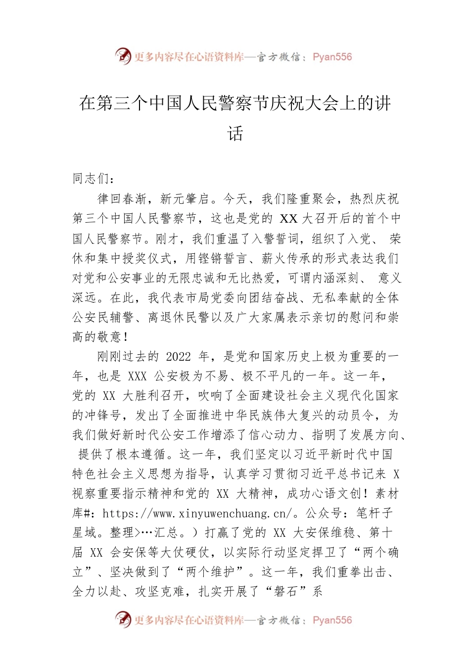 在第三个中国人民警察节庆祝大会上的讲话.docx_第1页