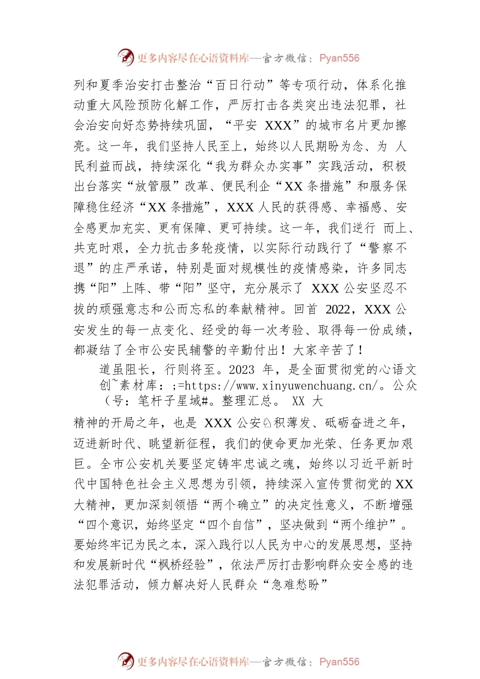 在第三个中国人民警察节庆祝大会上的讲话.docx_第2页
