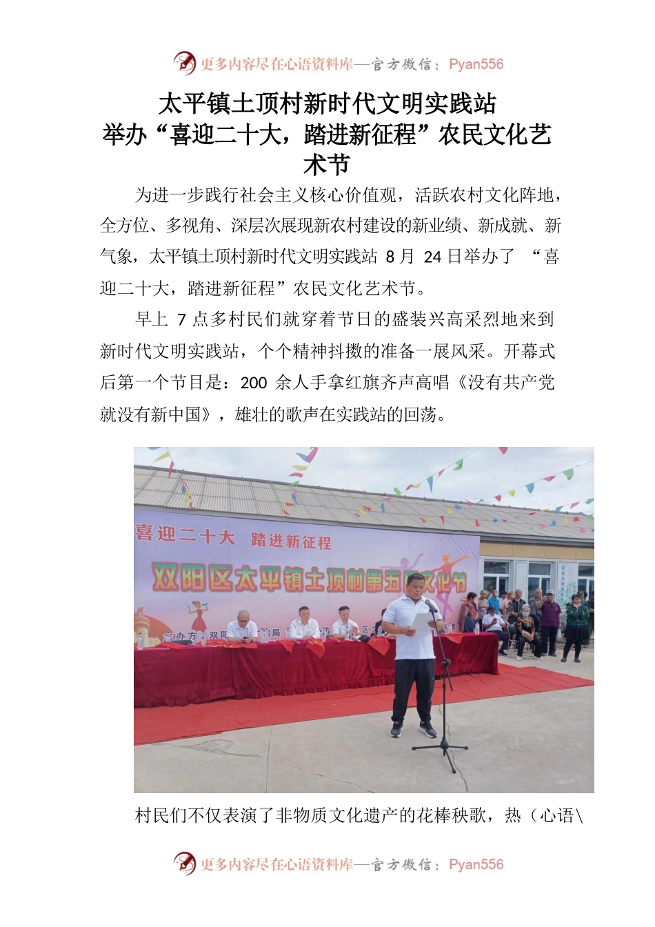 太平镇土顶村新时代文明实践站举办农民文化艺术节.docx_第1页
