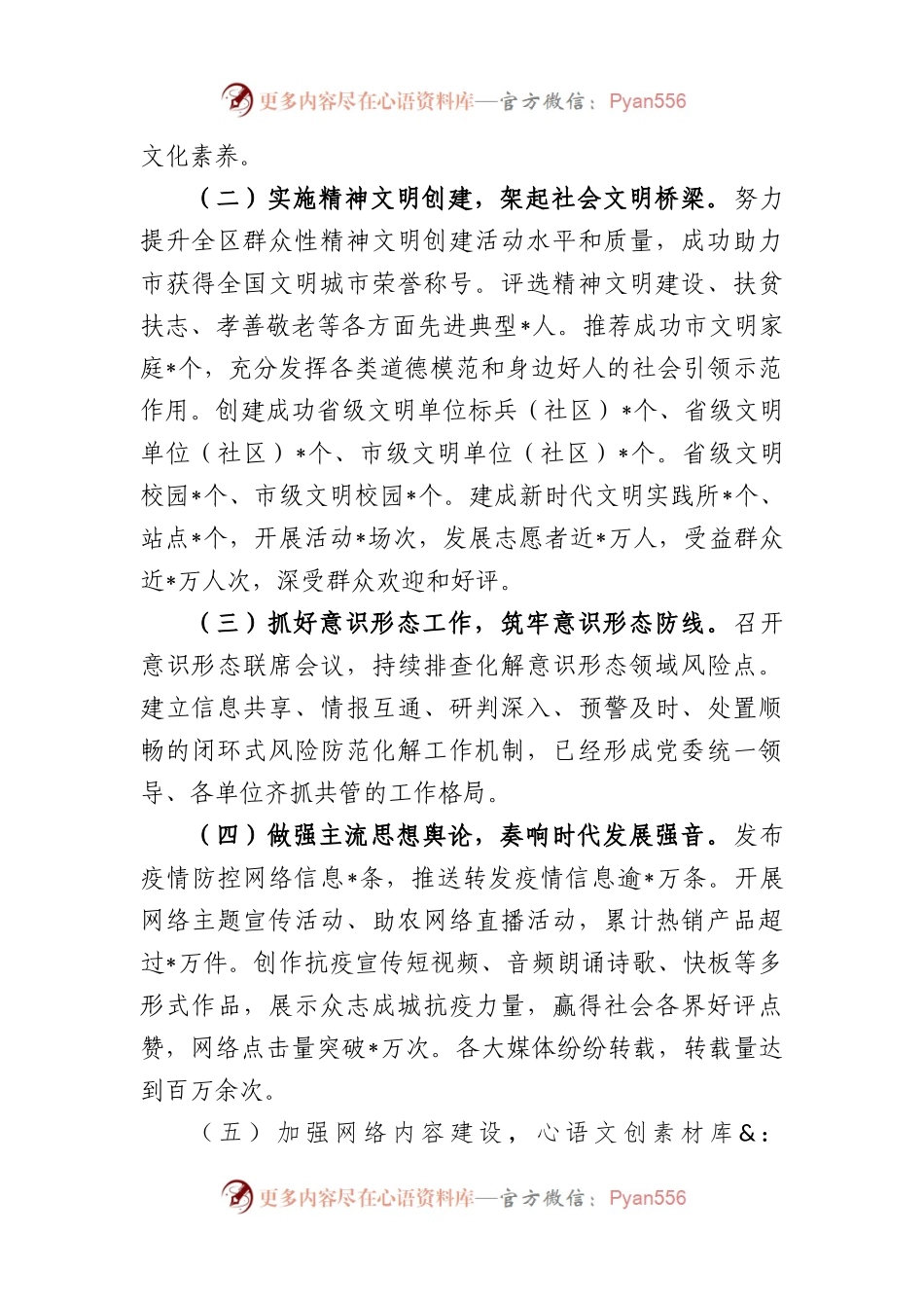 基层宣传思想工作调研情况报告.docx_第2页
