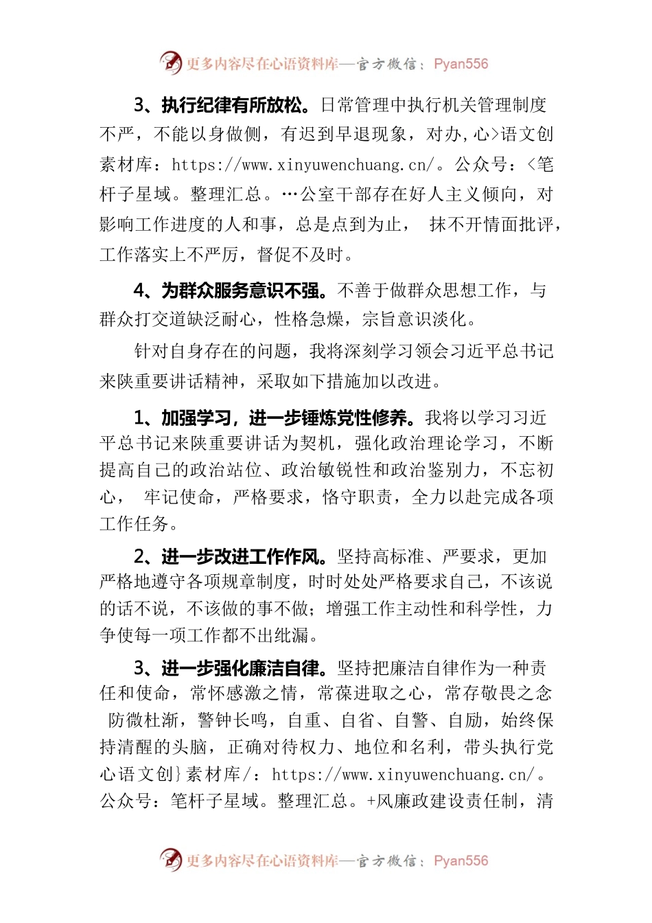 学习习近平来陕考察重要讲话发言材料.docx_第2页