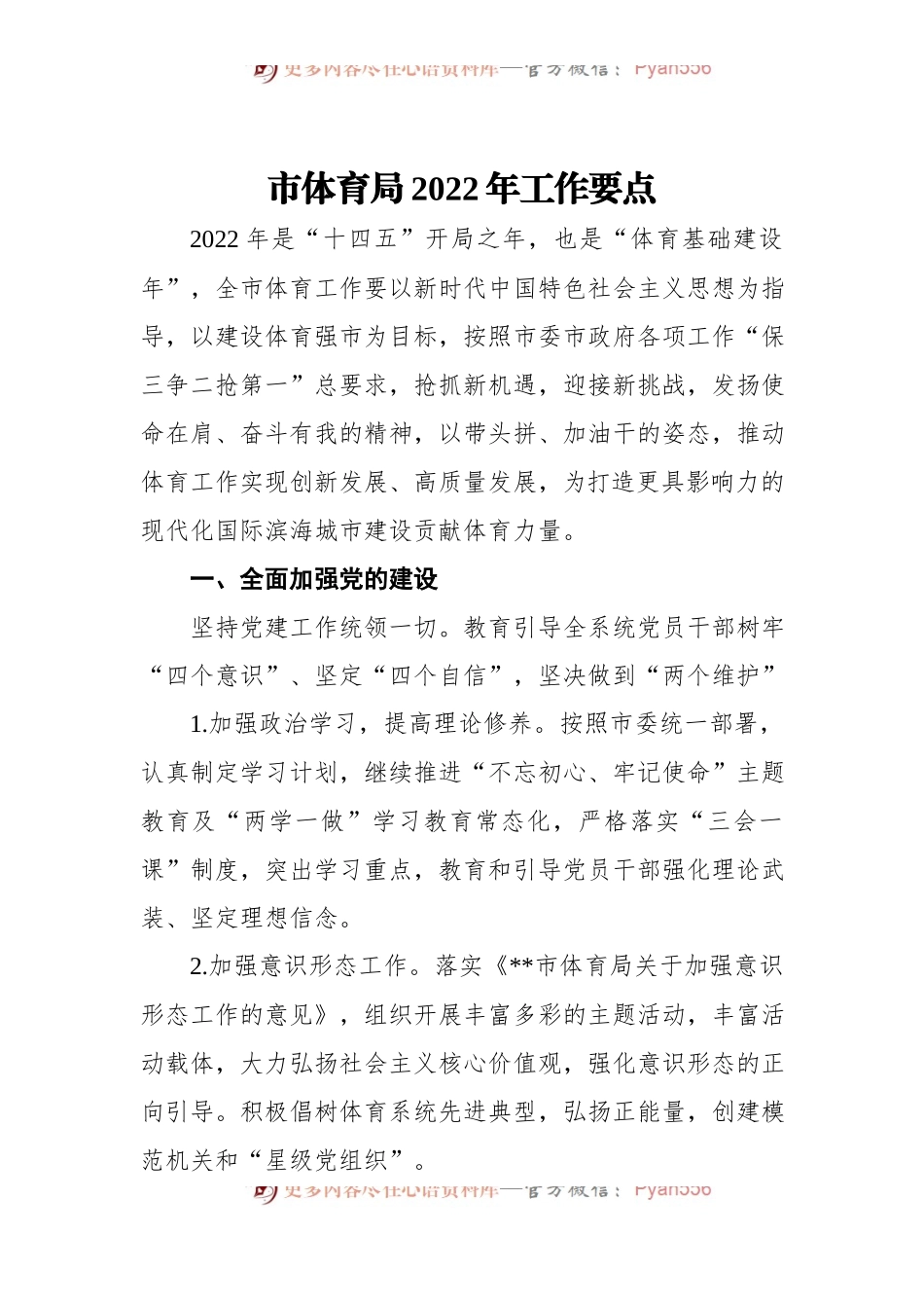 市体育局2022年工作要点.docx_第1页