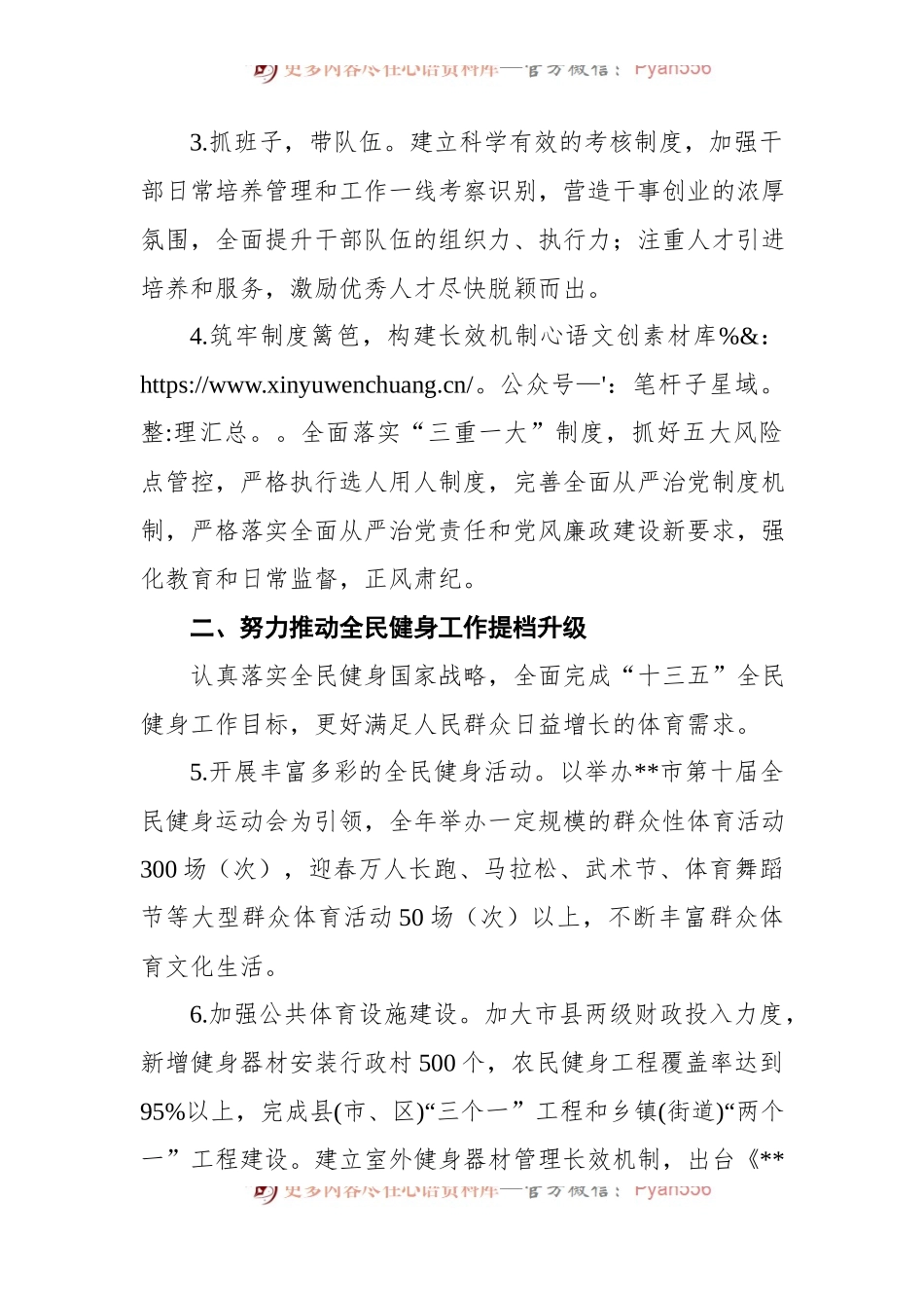 市体育局2022年工作要点.docx_第2页