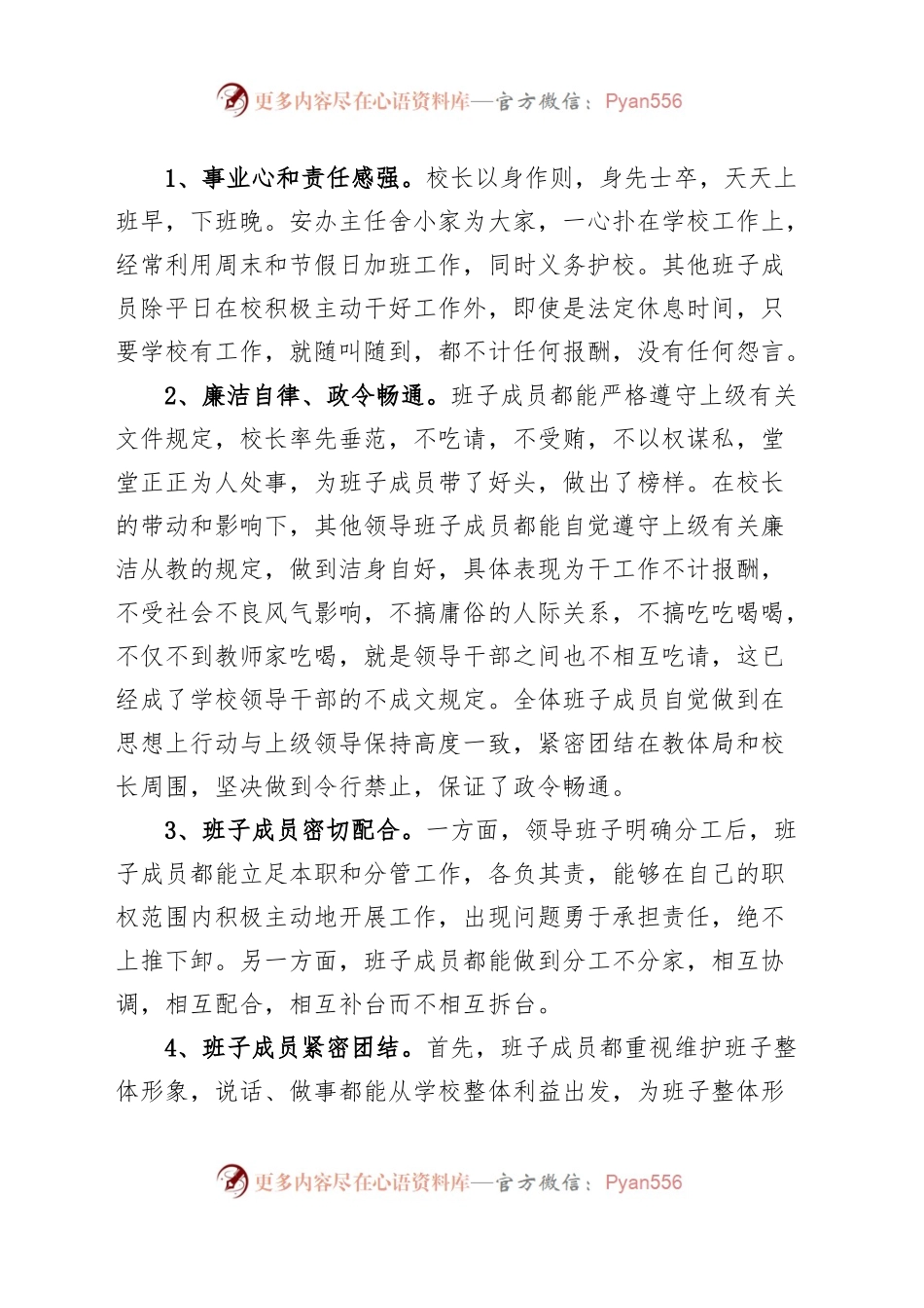 小学领导班子运行情况报告学校工作汇报总结.docx_第2页