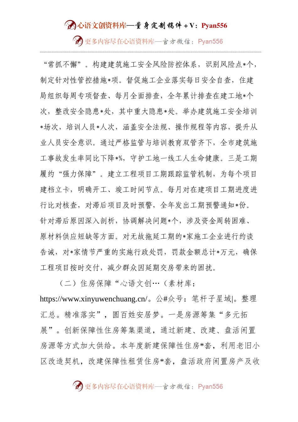 市住建局关于2024年群众身边不正之风和腐败问题集中整治工作总结报告.docx_第2页