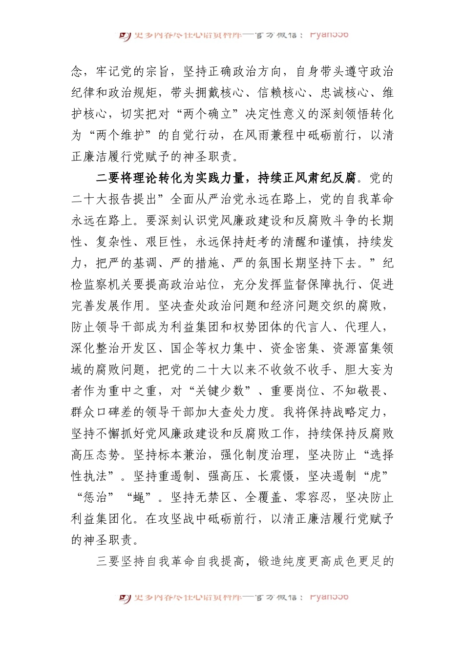在理论中心组上关于严肃党内政治生活、树立和践行正确政绩观的交流发言（纪检监察）.docx_第2页
