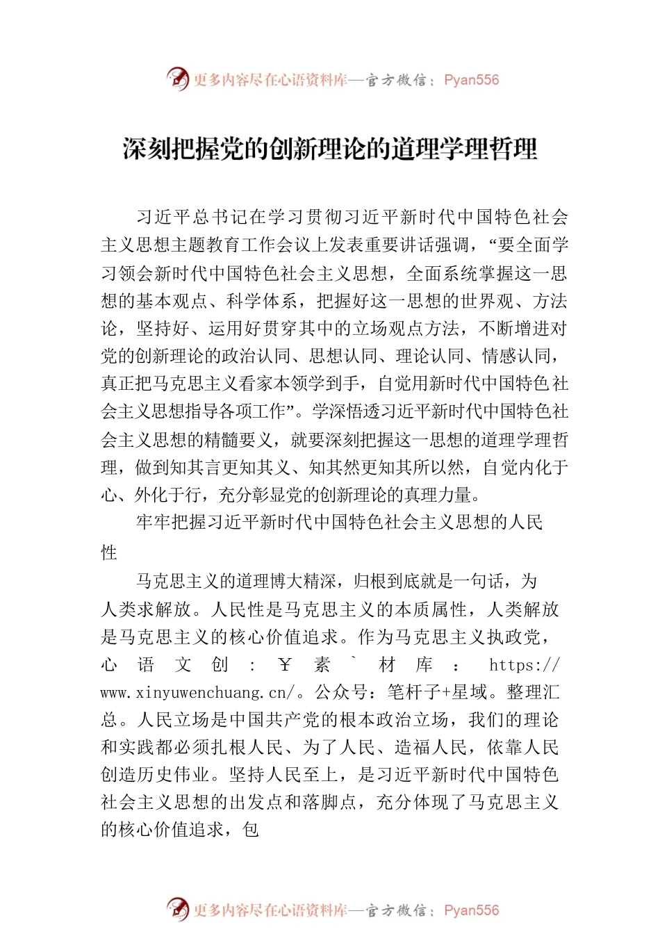 学习贯彻在党内主题教育工作会议上重要讲话评论文章汇编（7篇）.docx_第2页