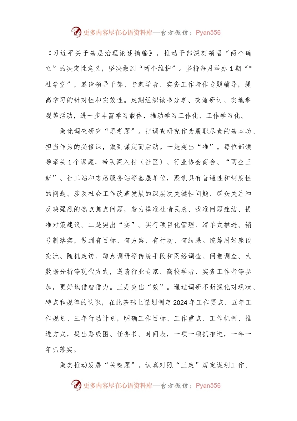 在社工部理论学习中心组集体学习会上的研讨交流发言.docx_第2页