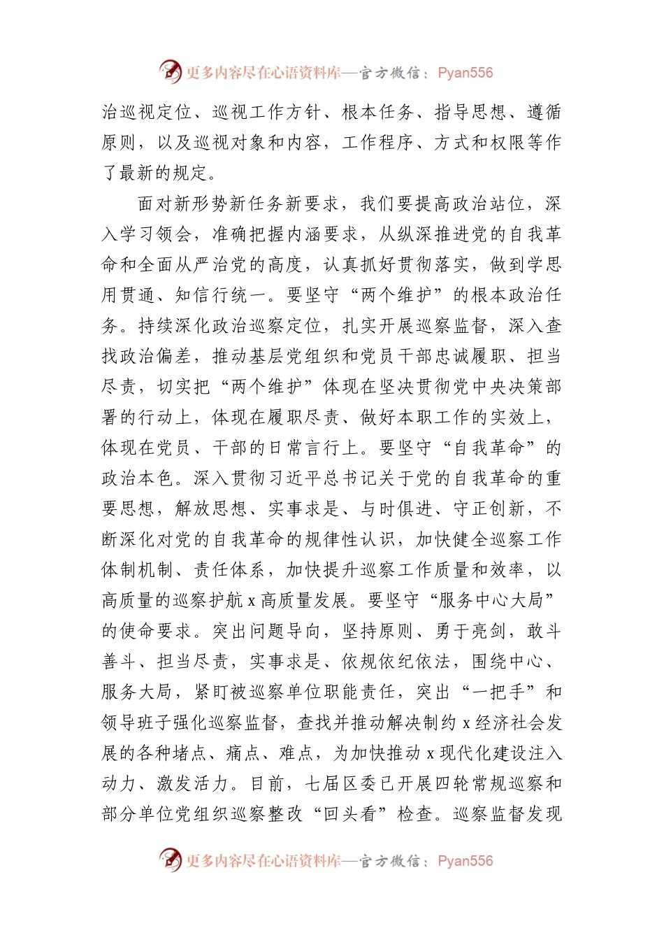 巡察组组长在巡察区人社局进驻动员会上的讲话（6311字）.docx_第2页