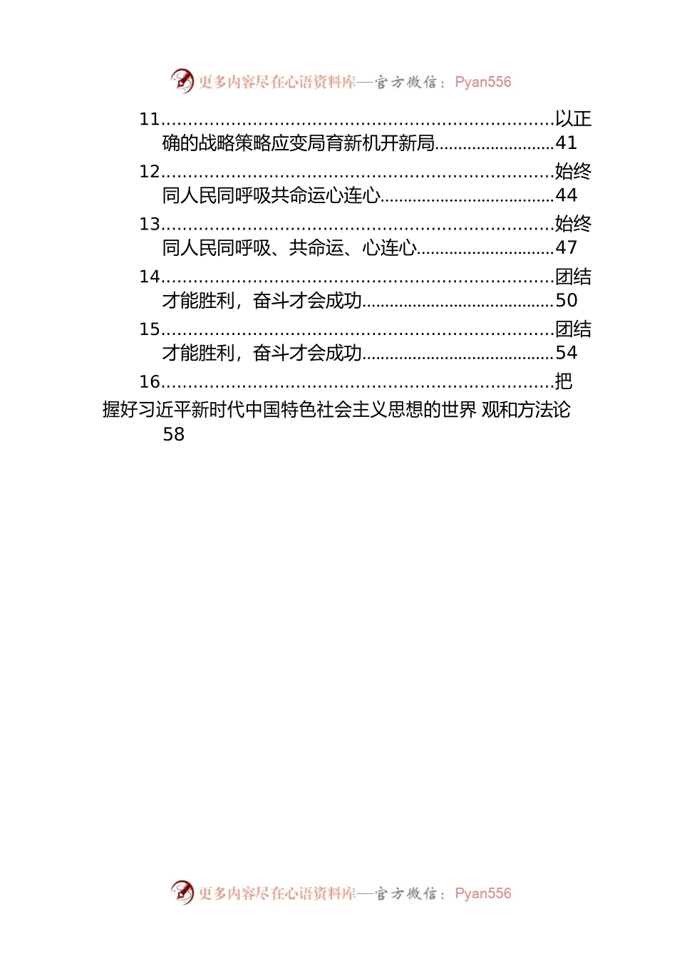 学习贯彻在省部级专题研讨班重要讲话精神汇编（17篇）.docx_第2页