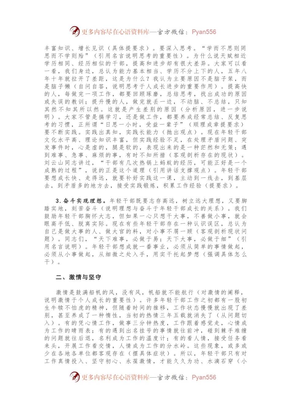 在素质提升训练班开班仪式上的讲话.docx_第2页