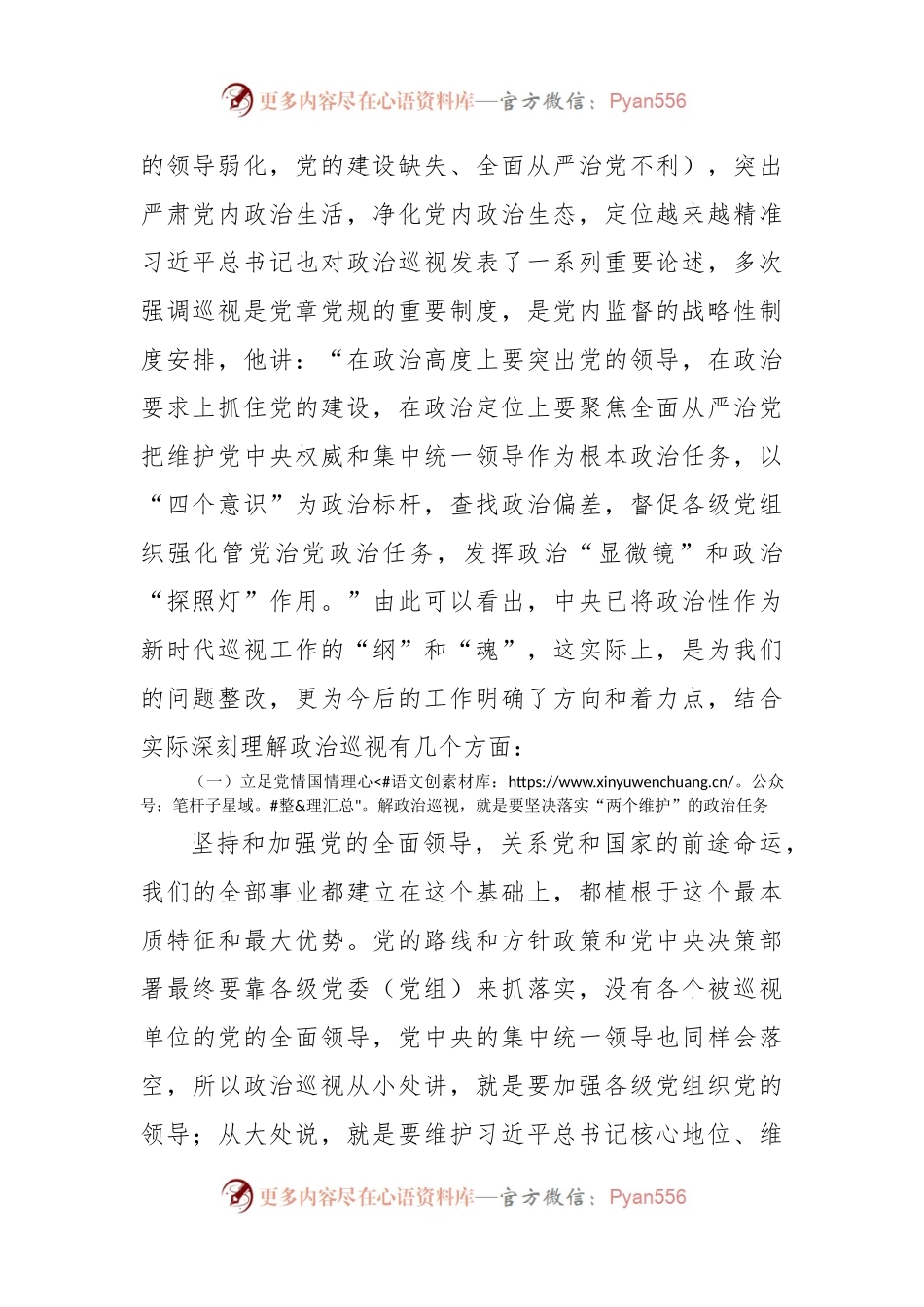 巡视整改专题民主生活会发言提纲（二）.docx_第2页