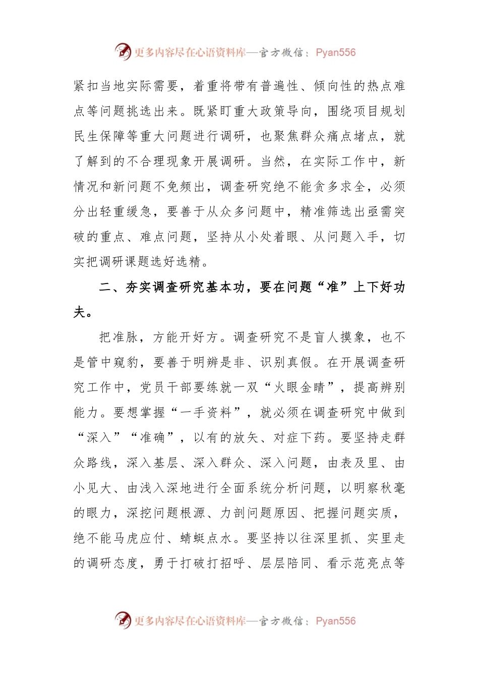 在理论学习中心组专题学习调查研究工作研讨交流会上的发言.docx_第2页