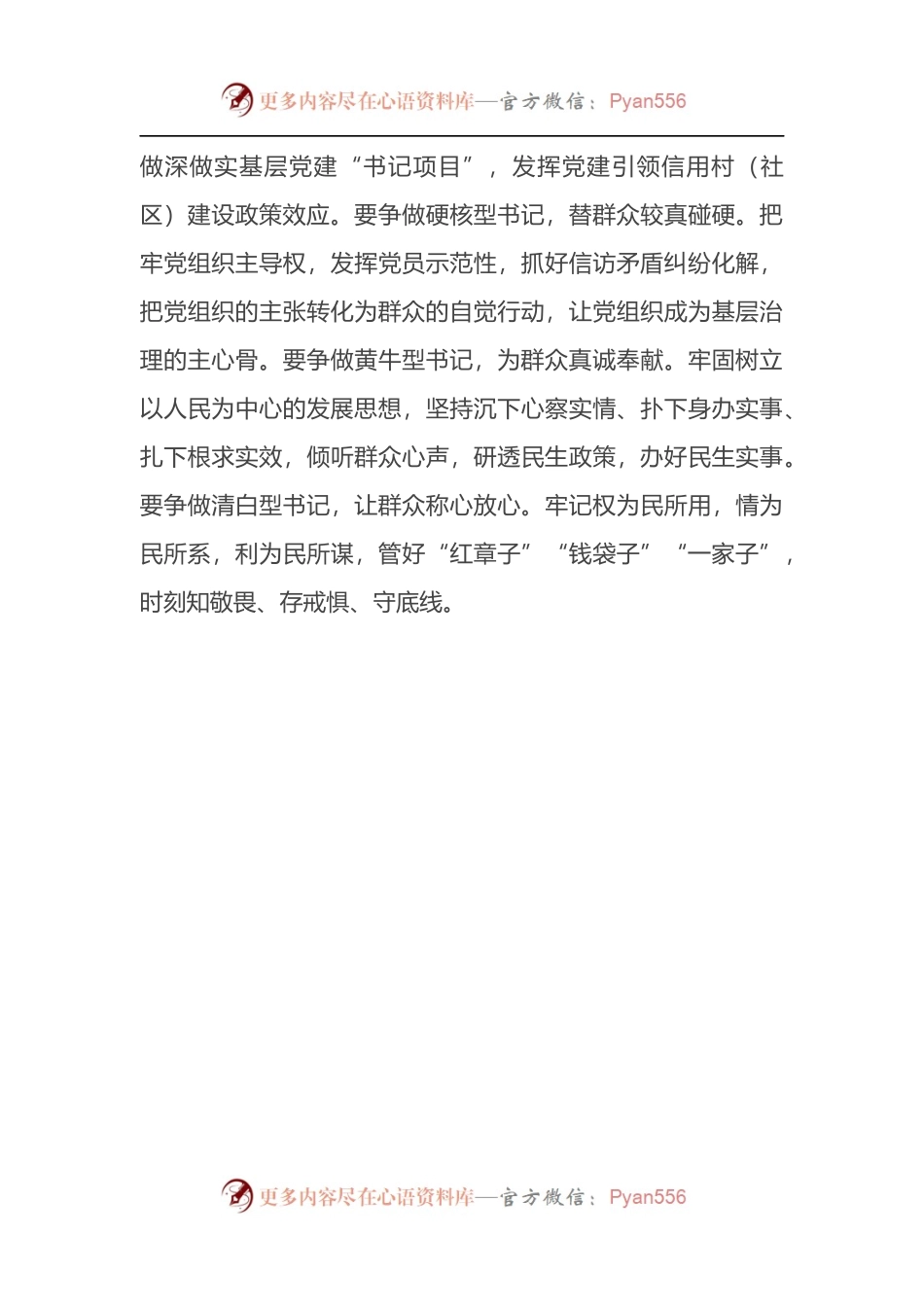 基层党组织书记培训班交流发言.docx_第2页