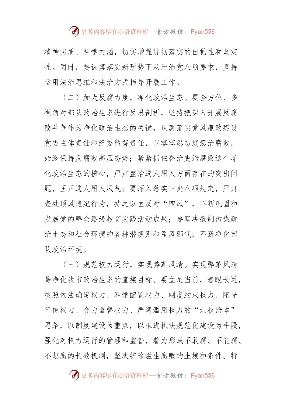 学习贯彻廉政工作会议精神实施方案.docx_第2页