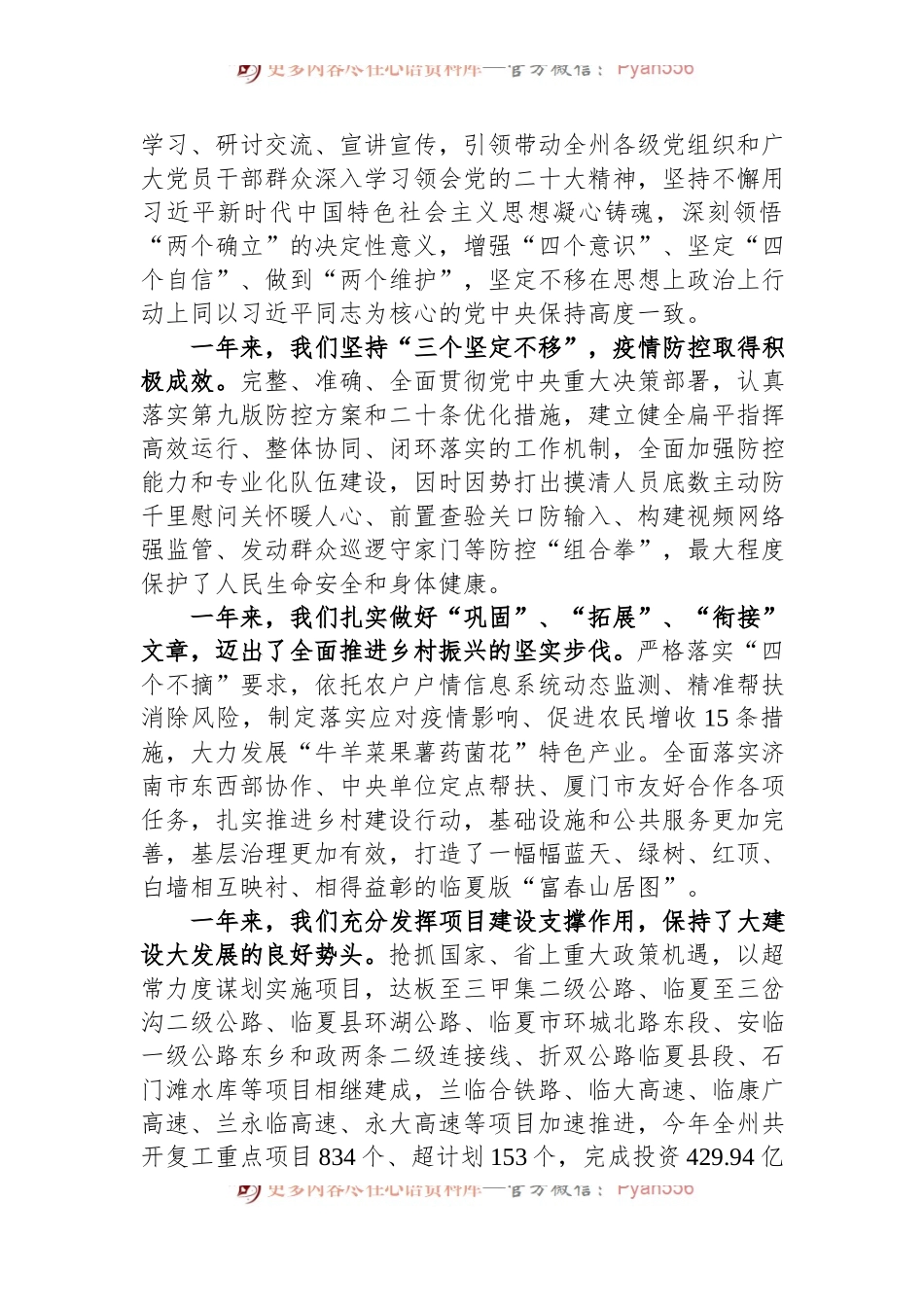 宁夏回族自治州州委书记：在政协宁夏州第十三届委员会第二次会议开幕会上的讲话（20221209）.docx_第2页