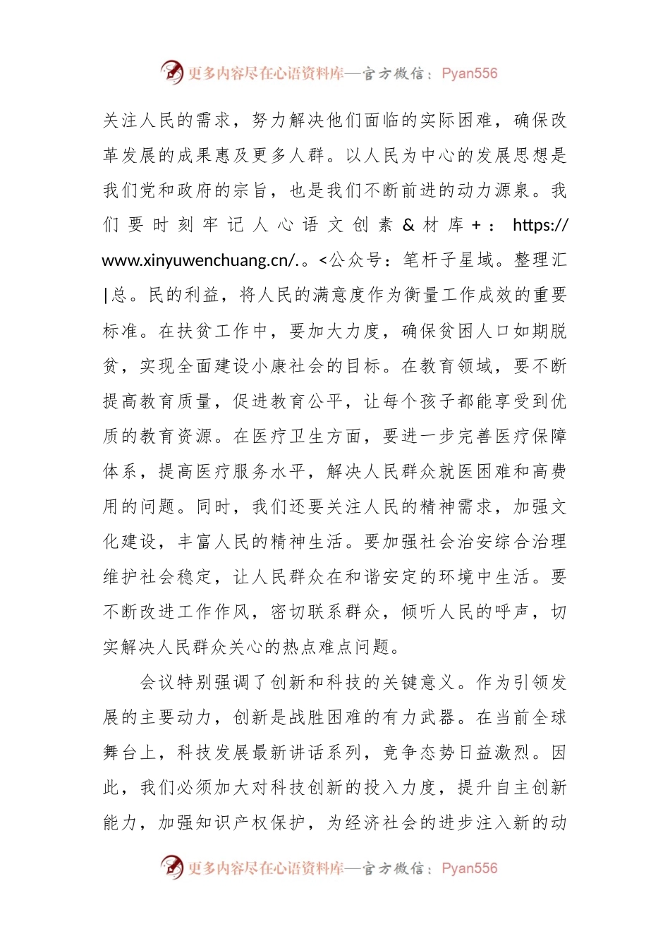 学习两会精神心得体会（2）.docx_第2页